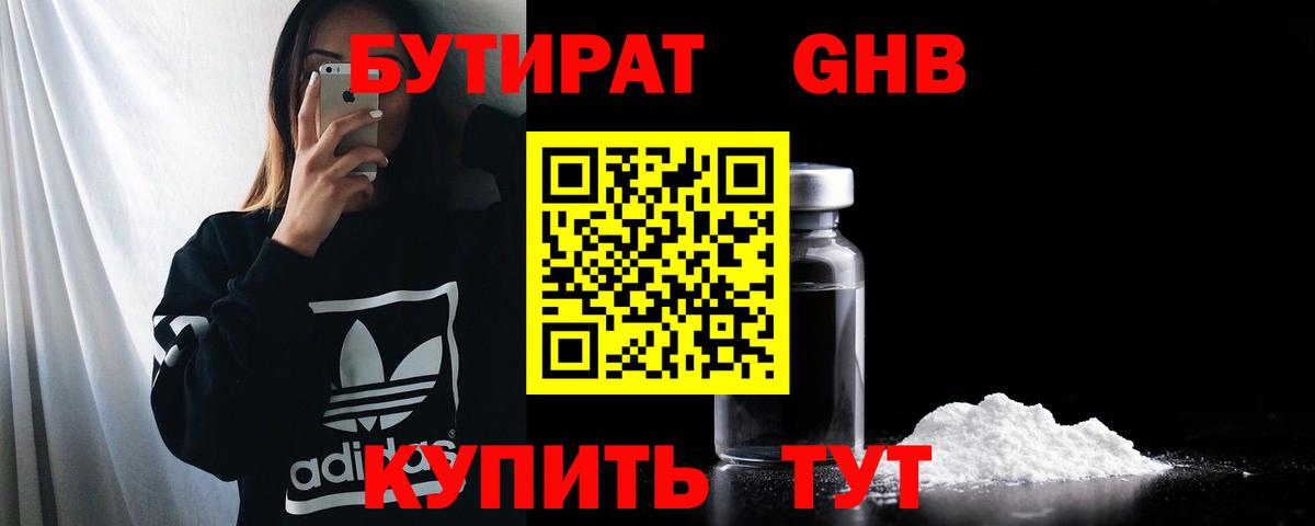 Бутират бутандиол  Вход с VPN  Среднеуральск 
