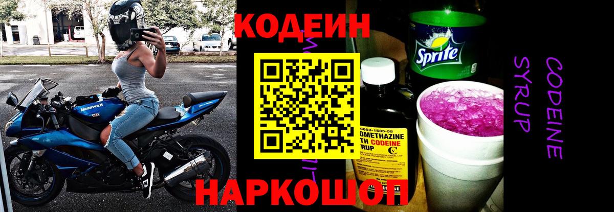Среднеуральск  Кодеиновый сироп Lean Purple Drank  Кодеин Purple Drank  Вход с VPN 