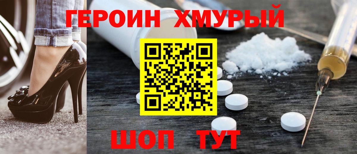 Героин хмурый Среднеуральск